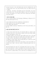 배려윤리와 초등 도덕교육의 적용 - 길리건과 나딩스의 배려윤리를 중심으로-5
