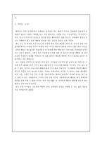 배려윤리와 초등 도덕교육의 적용 - 길리건과 나딩스의 배려윤리를 중심으로-10