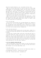 사회과 교육과 시민성교육-5
