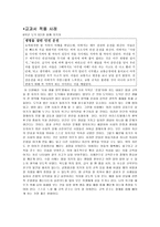 도덕 소논문 - 아리스토텔레스 ,플라톤과차이점,니코마코스 윤리학 방법론,궁극목적존재-4