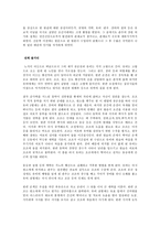 중국의 사대기서 서유기 삼국지 금병매 수호전-14