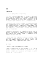 중국의 사대기서 서유기 삼국지 금병매 수호전-16