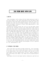 그림 자료를 활용한 세계사 교육-1