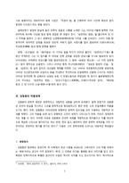 파인(巴人) 김동환, 「국경의 밤」-3