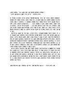 니체의 철학과 실제 사례에의 적용-6