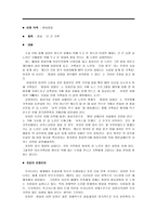 이야기를 통한 덕목교육 - 평화통일 - 영화 - 간 큰 가족-1