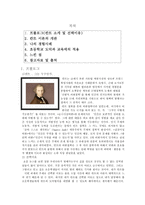 [초등도덕교육론]칸트의 이론과 나의 경험사례-1