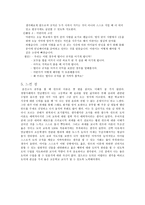 [초등도덕교육론]칸트의 이론과 나의 경험사례-9