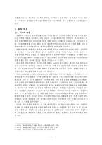신태식의 신의관창의가 연구-2