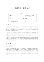 공리주의 들여 보기 - 사례와 생활 속 공리주의 - 6 나와 우리-1