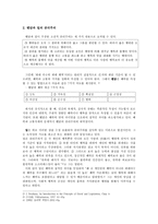 공리주의 들여 보기 - 사례와 생활 속 공리주의 - 6 나와 우리-3