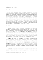 공리주의 들여 보기 - 사례와 생활 속 공리주의 - 6 나와 우리-4