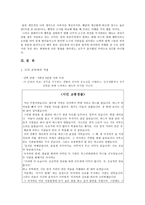 공리주의 들여 보기 - 사례와 생활 속 공리주의 - 6 나와 우리-6