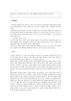 공리주의 들여 보기 - 사례와 생활 속 공리주의 - 6 나와 우리-7