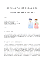 김동인의 소설 눈을 겨우 뜰 때 로 알아본 1920년대 기생의 연애와 삶 그리고 죽음 눈을 겨우 뜰 때 소설 분석 눈을 겨우 뜰 때 소설 조사 눈을 겨우 뜰 때 소셜 연구 눈을 겨우 뜰 때 조사-1