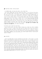 김동인의 소설 눈을 겨우 뜰 때 로 알아본 1920년대 기생의 연애와 삶 그리고 죽음 눈을 겨우 뜰 때 소설 분석 눈을 겨우 뜰 때 소설 조사 눈을 겨우 뜰 때 소셜 연구 눈을 겨우 뜰 때 조사-3