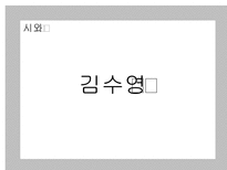 김수영 시론 김수영시 김수영 시론 김수영 현대적지향 김수영시인 자유추구-1
