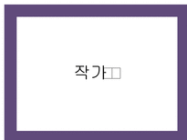 김수영 시론 김수영시 김수영 시론 김수영 현대적지향 김수영시인 자유추구-3