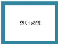 김수영 시론 김수영시 김수영 시론 김수영 현대적지향 김수영시인 자유추구-5