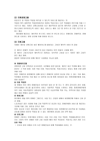 전환교육 사정 및 배치 사정과 배치의 중요성 전환교육 사정전략 장애인고용촉진-13