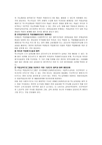 전환교육 사정 및 배치 사정과 배치의 중요성 전환교육 사정전략 장애인고용촉진-16