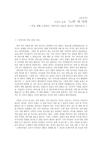 이야기 교육 노력의 덕목-1
