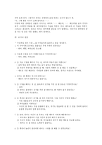 이야기 교육 노력의 덕목-4