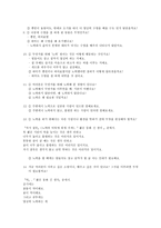 이야기 교육 노력의 덕목-5