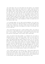 아리스토텔레스의 이론 분석 - 기독교의 성경을 바탕으로-2