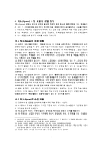 직소(Jigsaw) 수업 모형의 이론과 적용-6