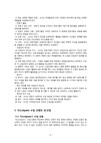 직소(Jigsaw) 수업 모형의 이론과 적용-8