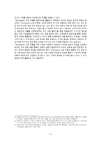 직소(Jigsaw) 수업 모형의 이론과 적용-13