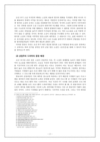 통속 소설과 상업주의 드라마 군담 소설 조웅전과 드라마 아내의 유혹의 통속성 비교ㆍ고찰-3