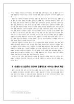 통속 소설과 상업주의 드라마 군담 소설 조웅전과 드라마 아내의 유혹의 통속성 비교ㆍ고찰-4