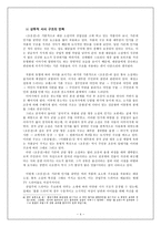 통속 소설과 상업주의 드라마 군담 소설 조웅전과 드라마 아내의 유혹의 통속성 비교ㆍ고찰-5