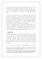 통속 소설과 상업주의 드라마 군담 소설 조웅전과 드라마 아내의 유혹의 통속성 비교ㆍ고찰-9