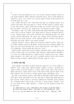 통속 소설과 상업주의 드라마 군담 소설 조웅전과 드라마 아내의 유혹의 통속성 비교ㆍ고찰-11
