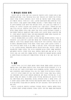 통속 소설과 상업주의 드라마 군담 소설 조웅전과 드라마 아내의 유혹의 통속성 비교ㆍ고찰-13
