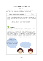 어린이 논어 옹야편 ★ 어린이 논어 옹야편 수행평가 ★ 어린이 논어-2
