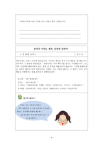 어린이 논어 옹야편 ★ 어린이 논어 옹야편 수행평가 ★ 어린이 논어-3