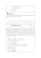 어린이 논어 옹야편 ★ 어린이 논어 옹야편 수행평가 ★ 어린이 논어-9