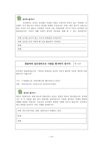 어린이 논어 옹야편 ★ 어린이 논어 옹야편 수행평가 ★ 어린이 논어-10