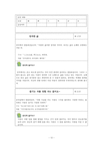 어린이 논어 옹야편 ★ 어린이 논어 옹야편 수행평가 ★ 어린이 논어-12