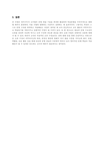 청각구두식 교수법을 활용한 한국어 학습지도안 청각구두식 교수법 요구분석-5