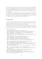 덴동어미 화전가 분석-2