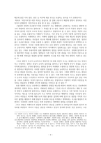 덴동어미 화전가 분석-3