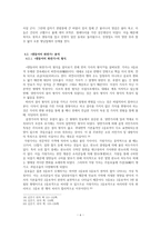 덴동어미 화전가 분석-6