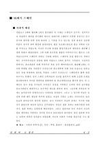 모범소설에 나타나는 세르반테스의 결혼관-2