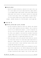 모범소설에 나타나는 세르반테스의 결혼관-3