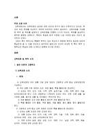 교육학 교육의 목적과 현실-2